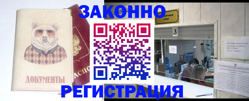 прописка от собственника в Бугуруслане